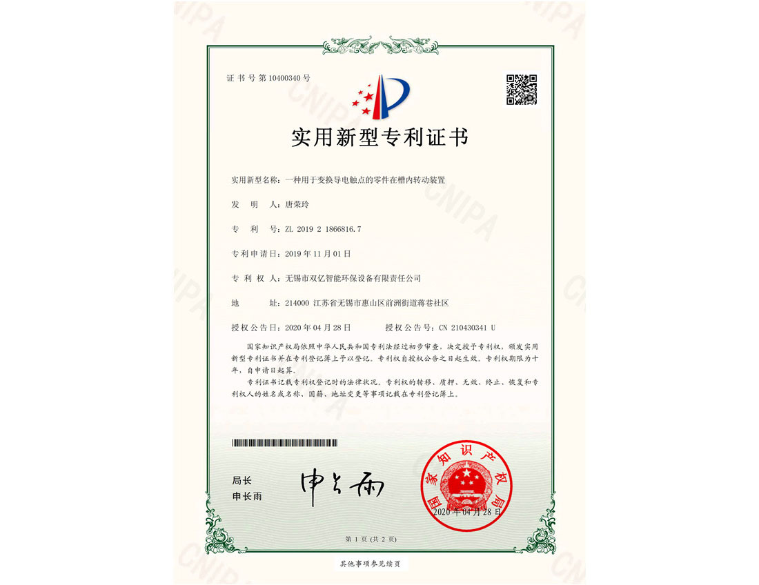 Patent certificate