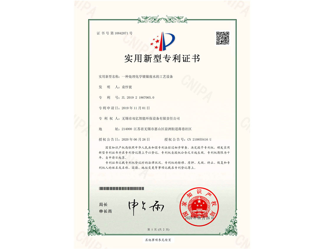 Patent certificate