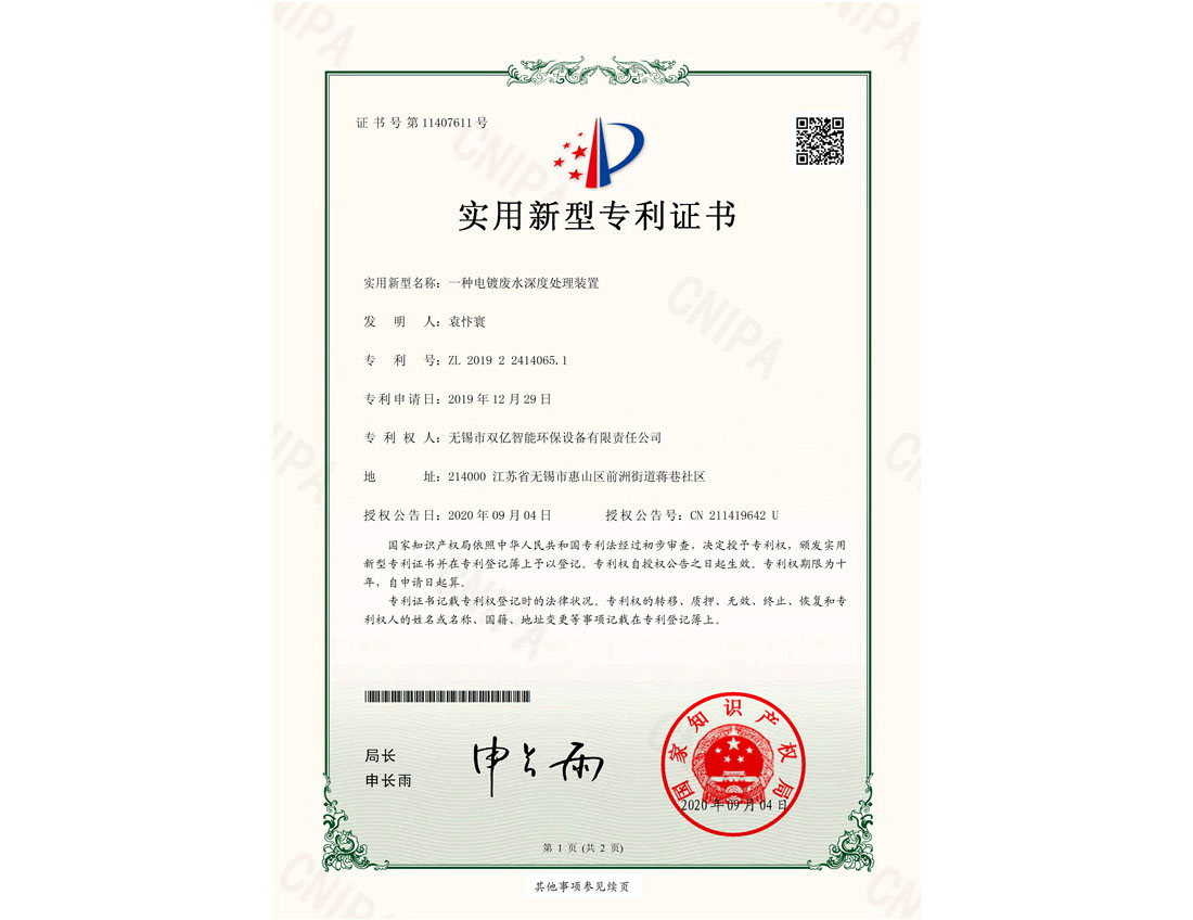 Patent certificate