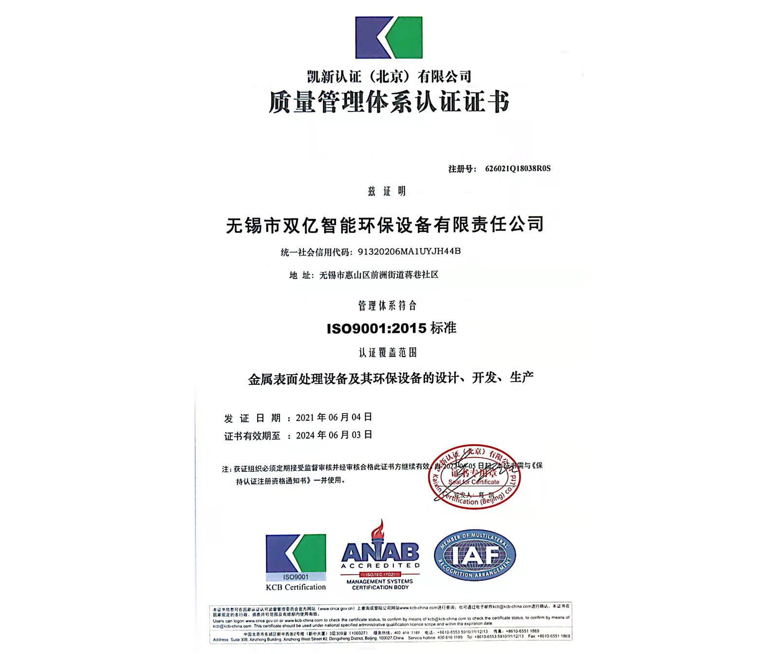 ISO9001 quality system certification