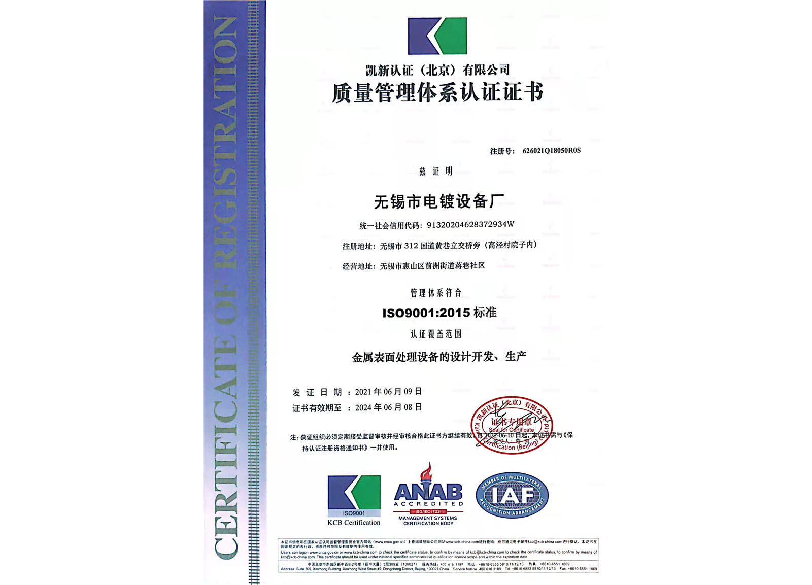 ISO9001 quality system certification